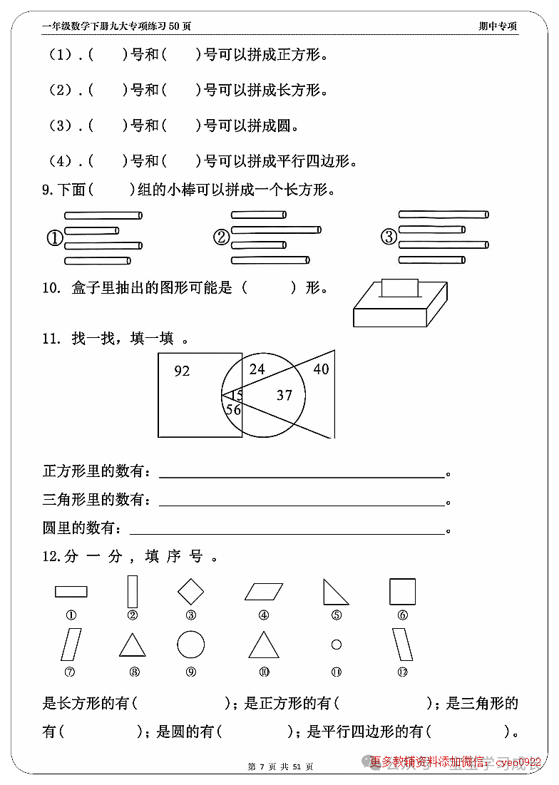 期中考九大难题解析一年级下册数学 第7张