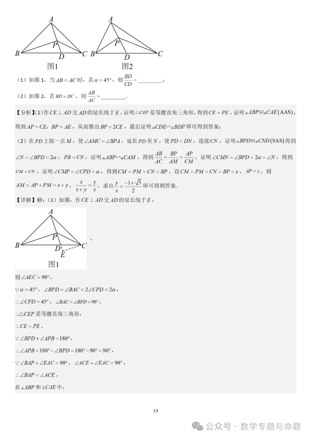 【中考直通车】2024中考模拟填空压轴题精选精析(4) 第16张