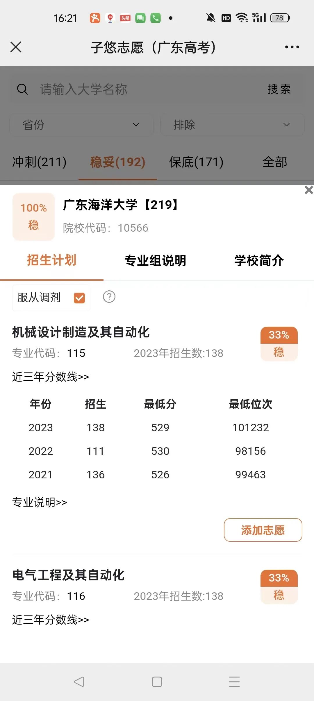 2023年广东高考,二本530分稳上大学及专业 第11张