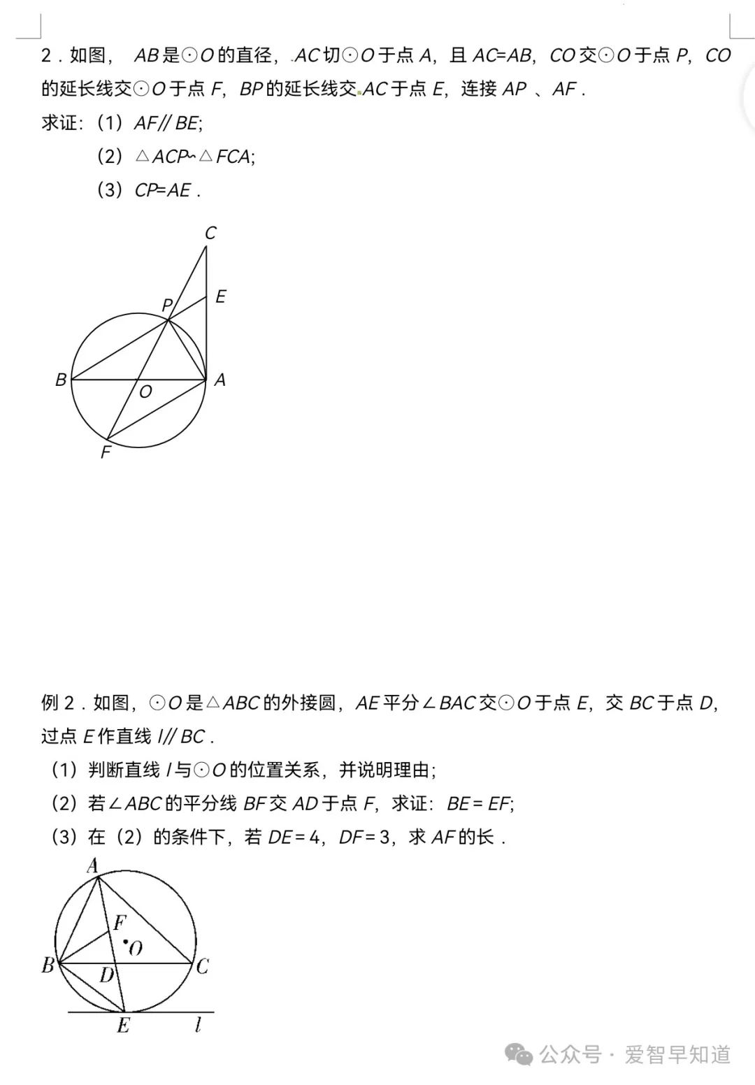 中考数学:圆的综合模型 第3张