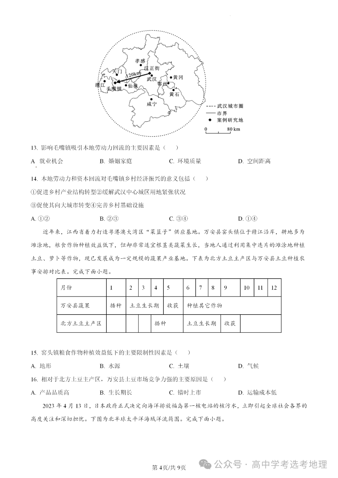 【高三板块】2024年6月高考选考地理考前模拟卷(五 ) 第7张