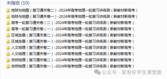 2024年高考地理一轮复习通关试卷+解析10套合集(新教材新高考) 第1张