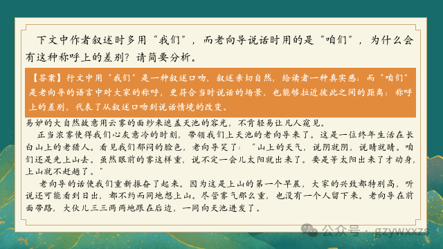 2024届高考语文专题复习:语言文字运用之人称代词的运用及表达效果 第38张