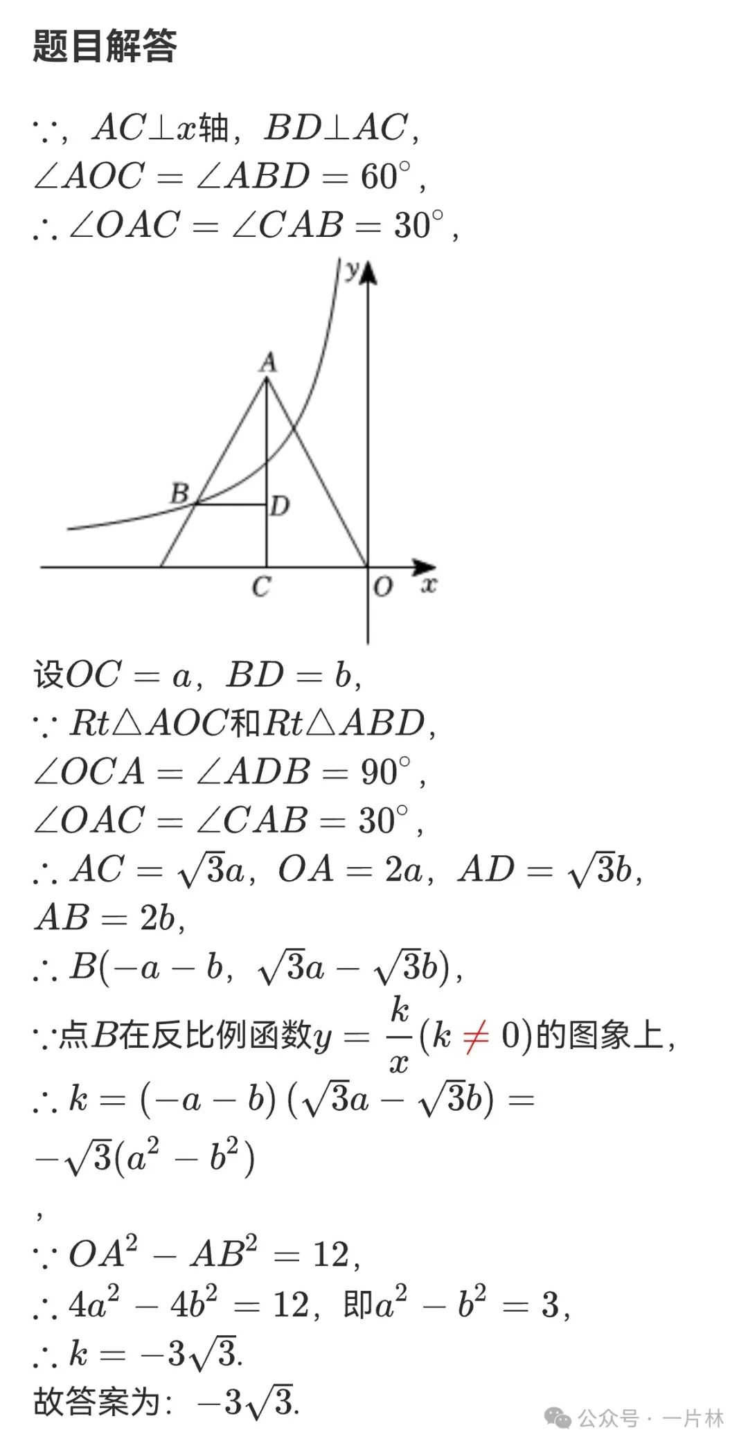 中考精选题26答案 第7张