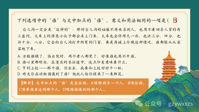 2024届高考语文专题复习:语言文字运用之人称代词的运用及表达效果 第35张