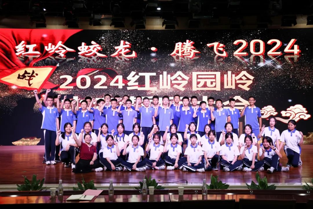 誓言凌云燃斗志,破浪前行迎中考——红岭中学园岭初中部2024年中考誓师大会顺利举行 第69张