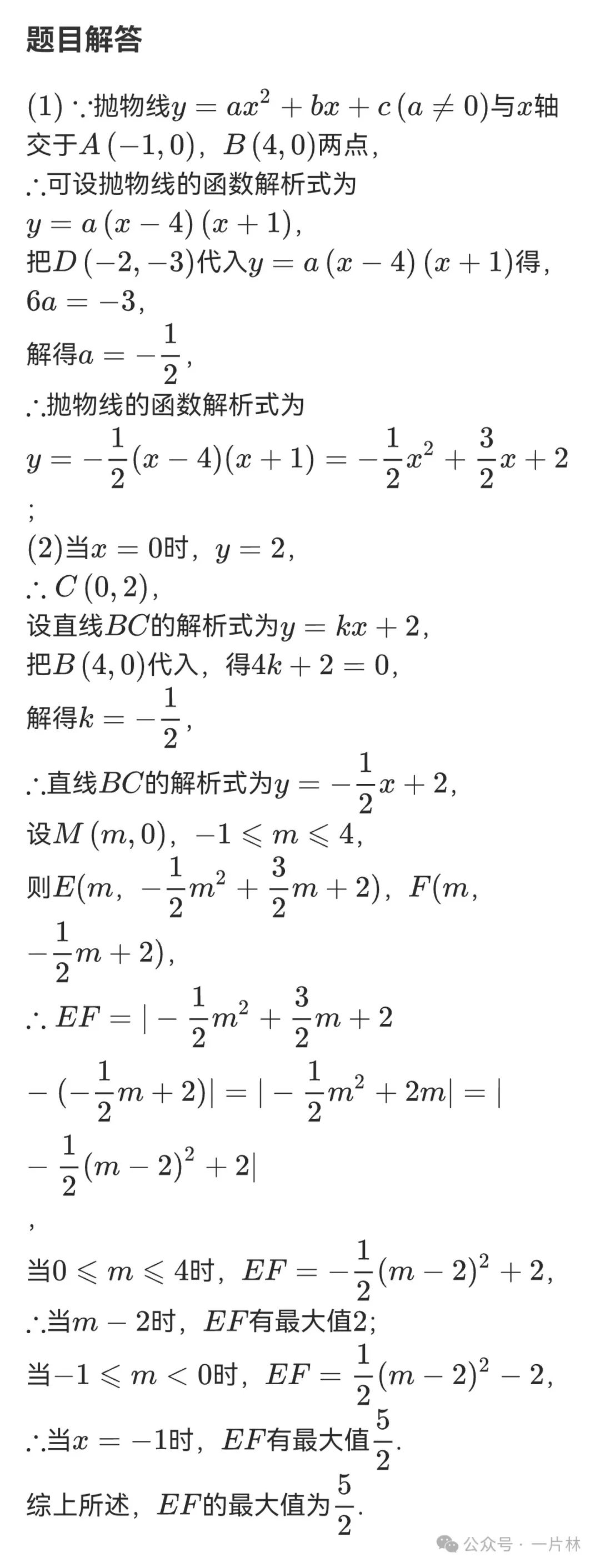 中考精选题26答案 第4张