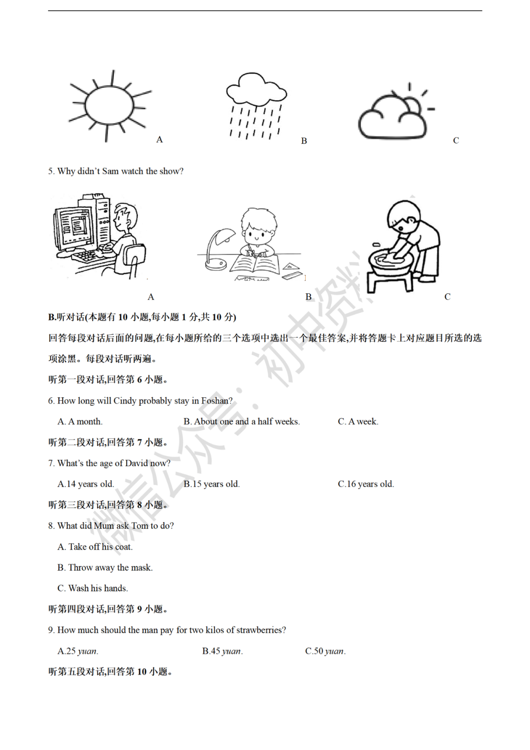 【中考模拟】2024年中考英语模拟考试试卷及答案含听力(可下载打印) 第3张