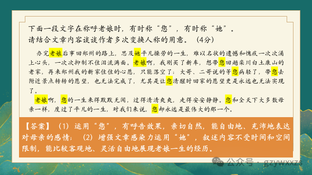 2024届高考语文专题复习:语言文字运用之人称代词的运用及表达效果 第31张