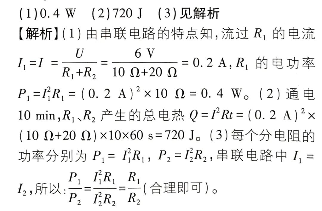 2024中考物理计算与推导专题训练 第9张