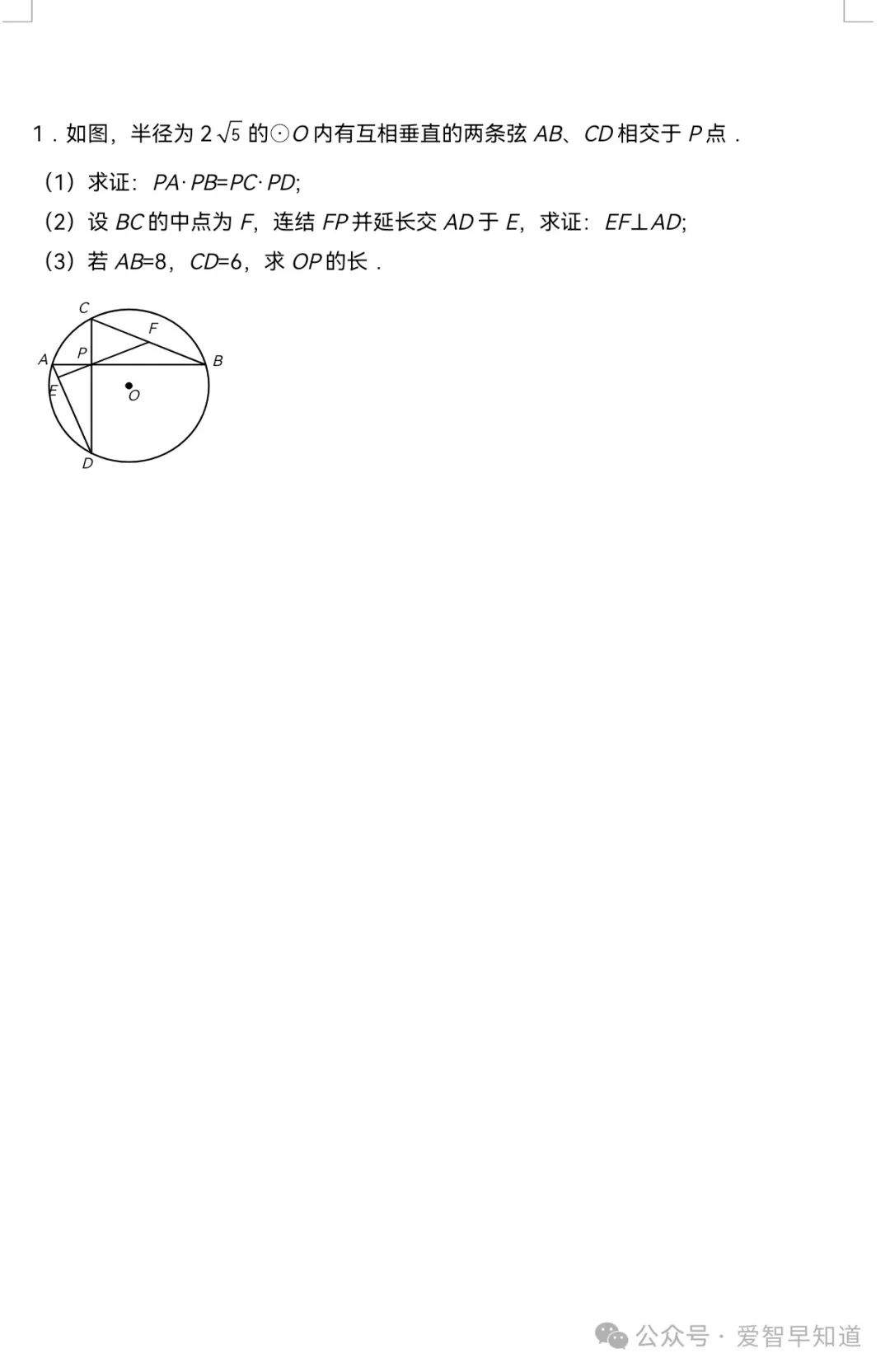 中考数学:圆的综合模型 第7张