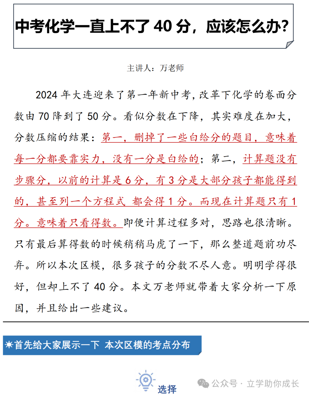 【中考|化学】一直上不了40分,应该怎么办? 第1张