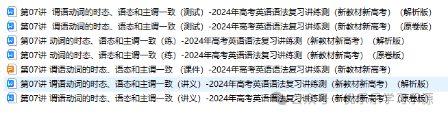 2024年高考英语语法复习讲练测【课件+讲义+练习+测试】 第4张