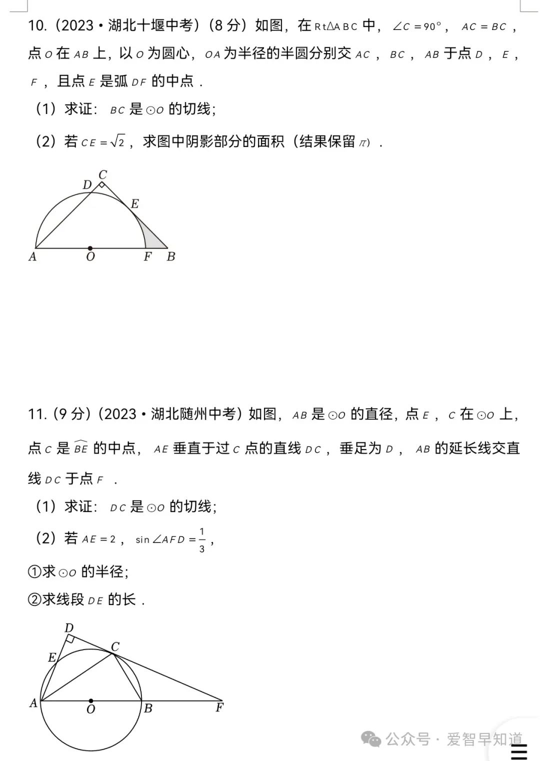 中考数学:圆的综合模型 第13张