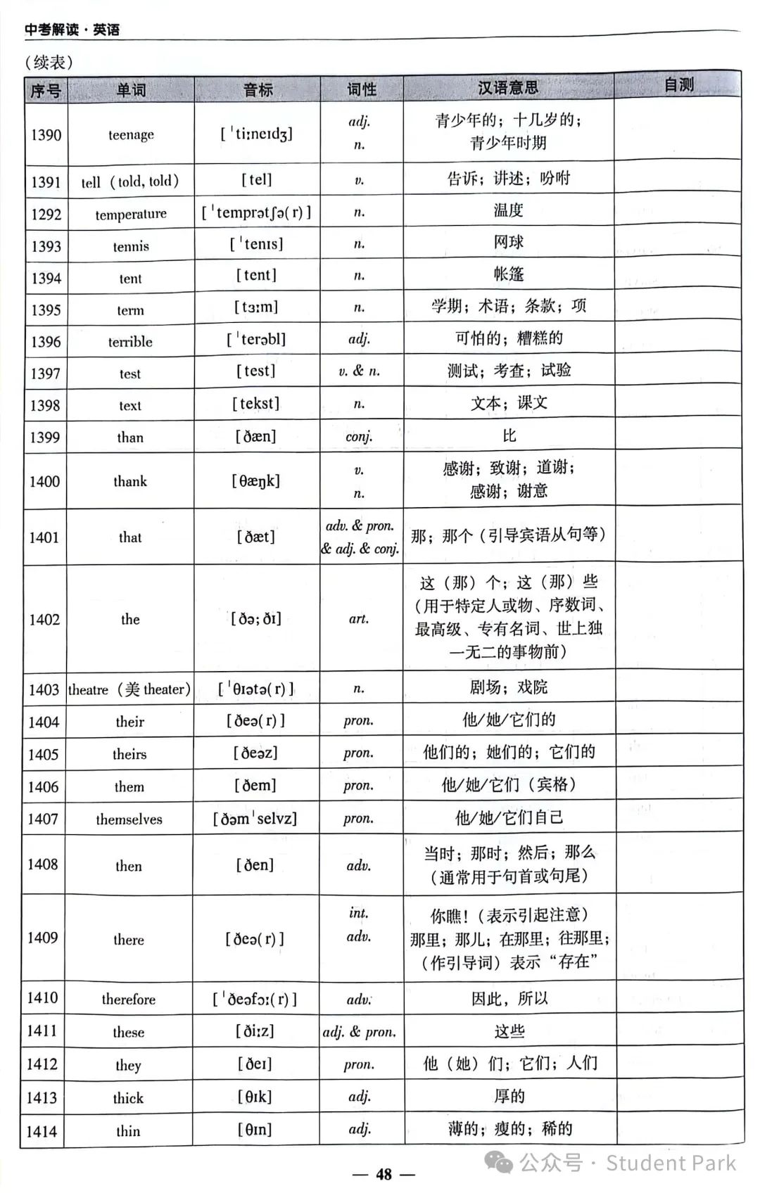 【中考第一轮】词汇45-58页·音频 第7张