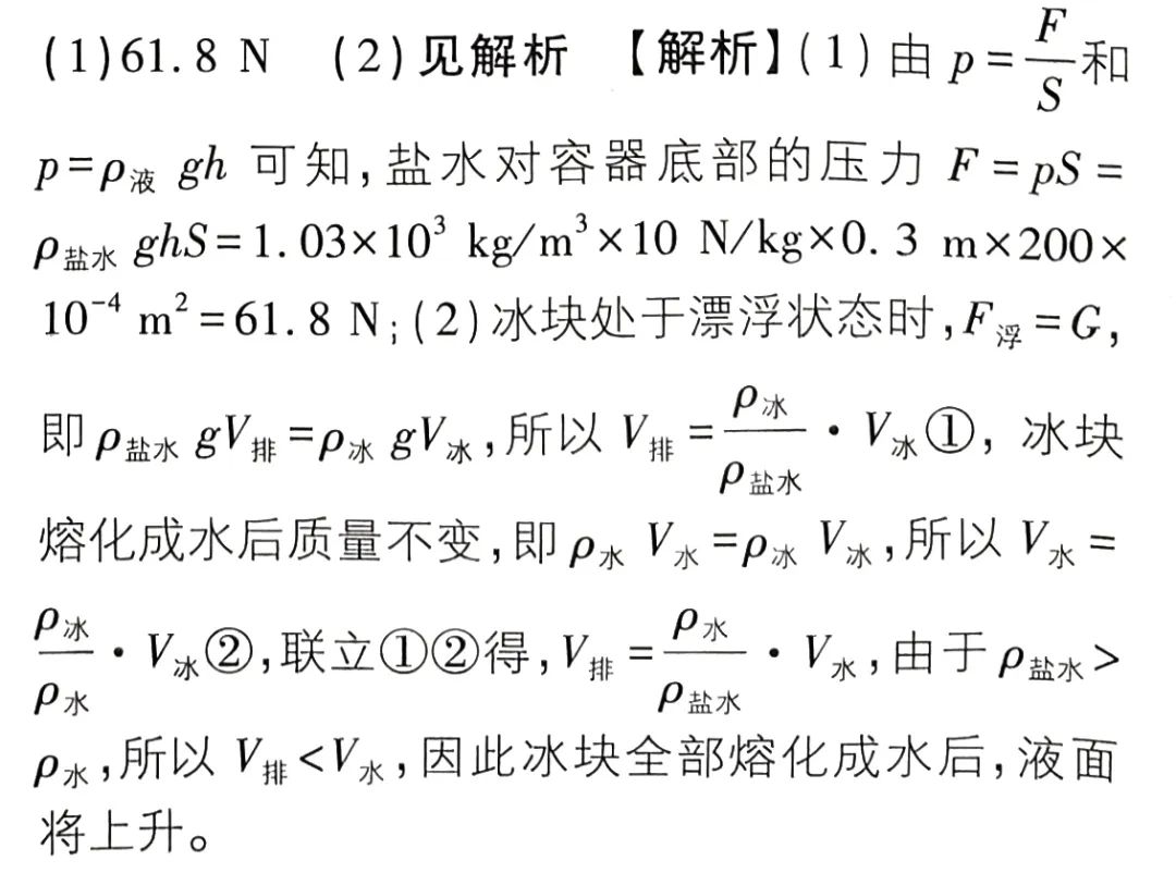 2024中考物理计算与推导专题训练 第11张