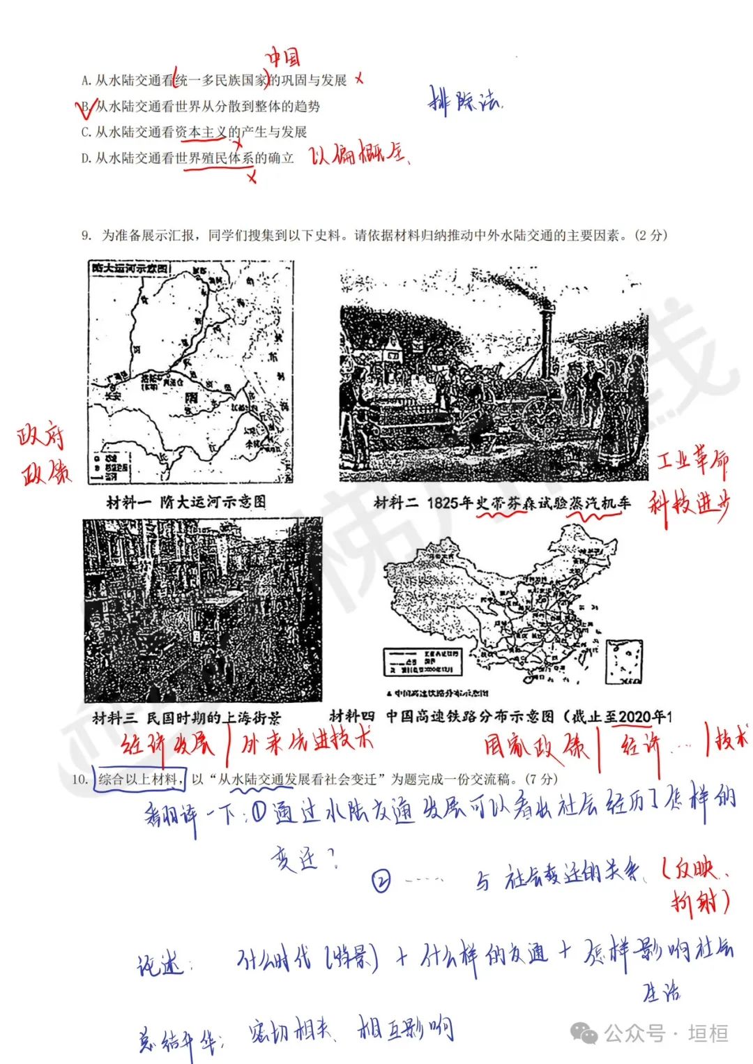 上海历史中考二模小论文解析一(徐汇区与浦东新区) 第2张