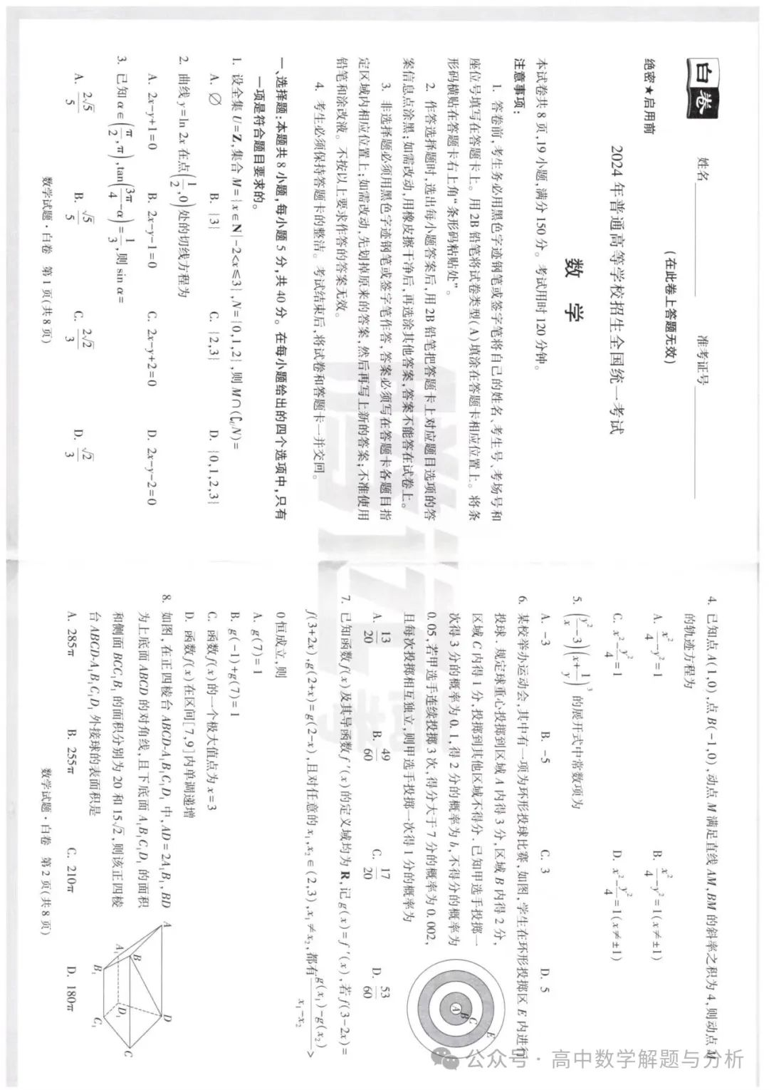 高考猜题卷 白卷 第1张