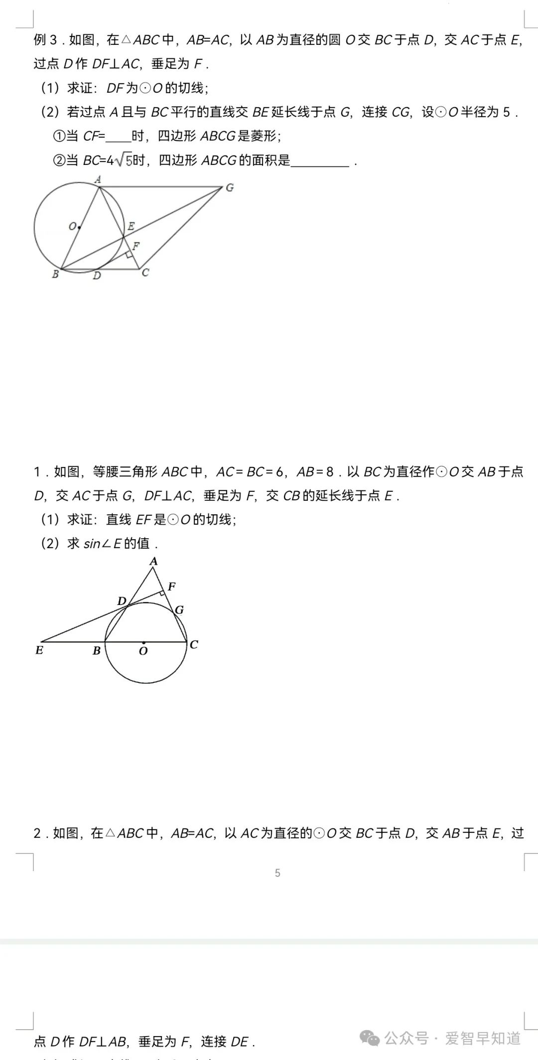 中考数学:圆的综合模型 第5张