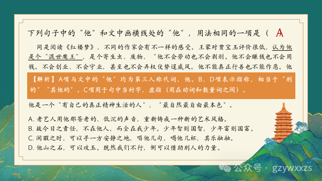 2024届高考语文专题复习:语言文字运用之人称代词的运用及表达效果 第33张