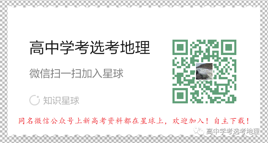 【高三板块】2024年6月高考选考地理考前模拟卷(五 ) 第1张