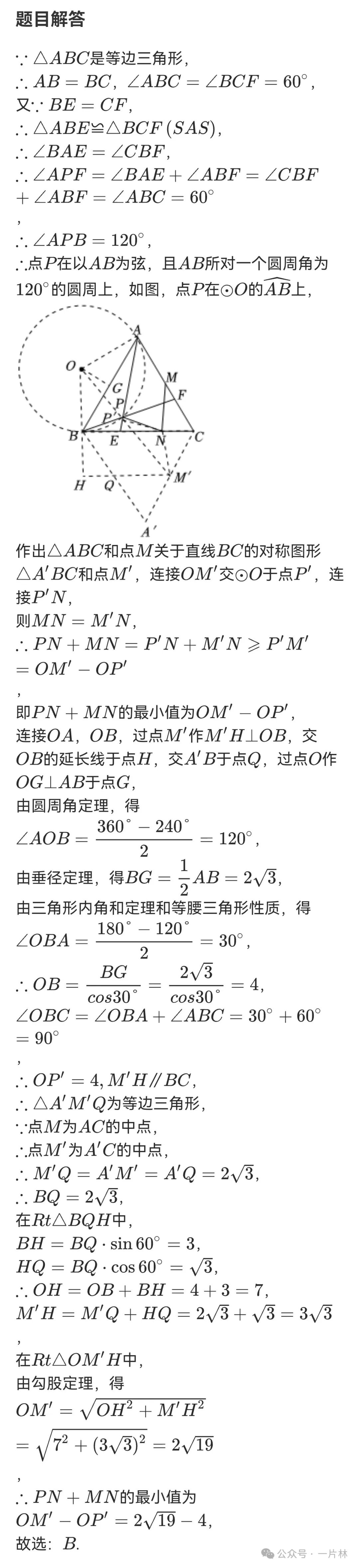 中考精选题26答案 第6张