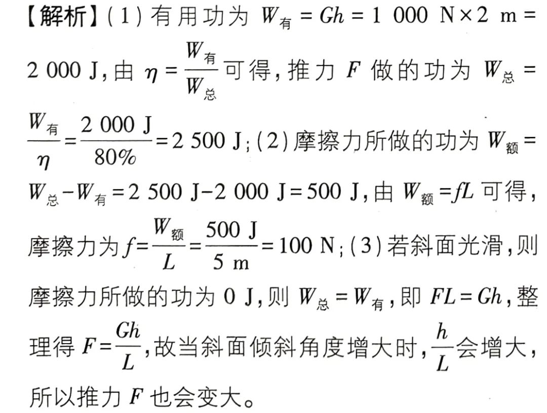 2024中考物理计算与推导专题训练 第2张