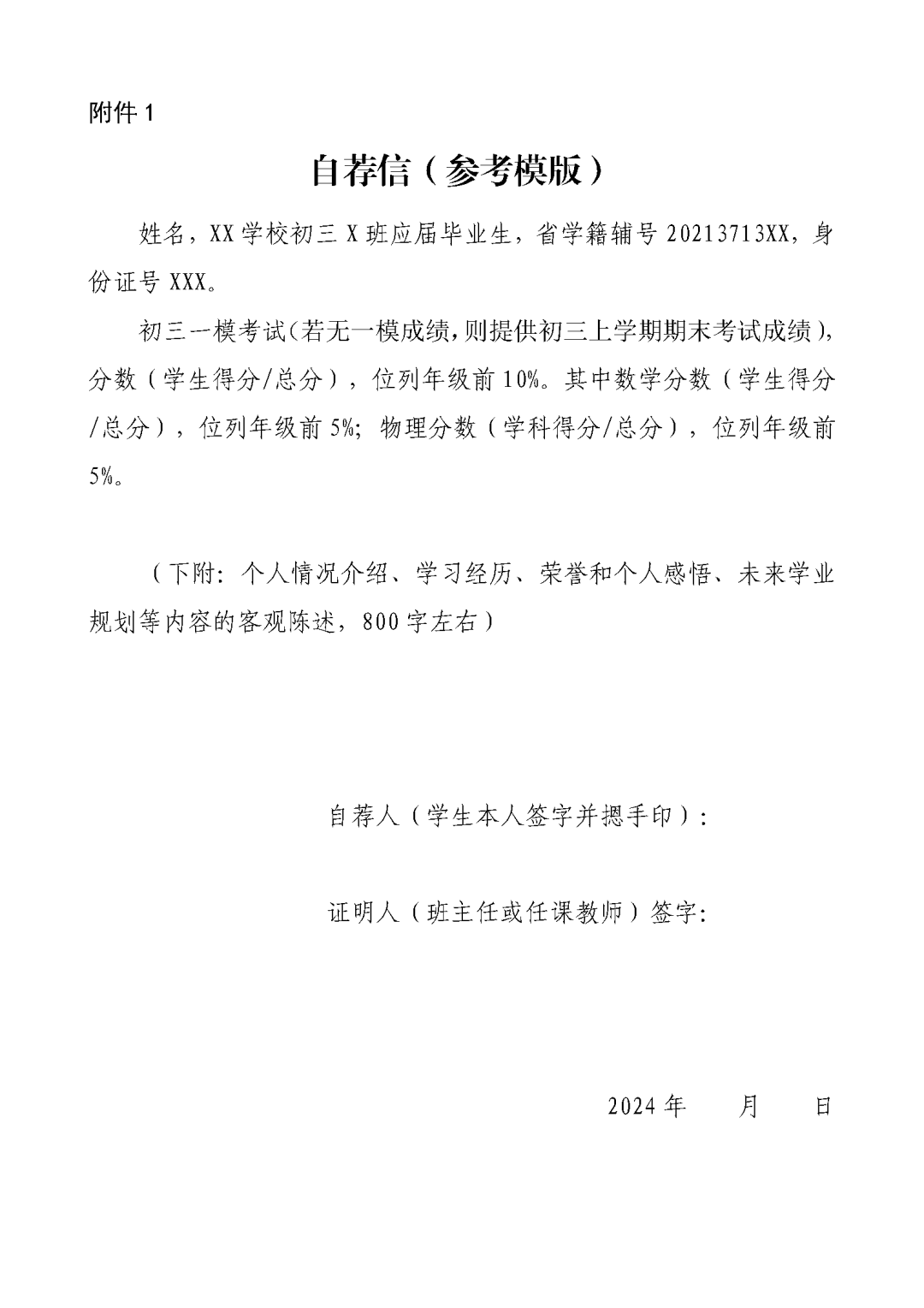 【临沂中考】山东省临沂第一中学2024年特色高中自主招生简章 第4张