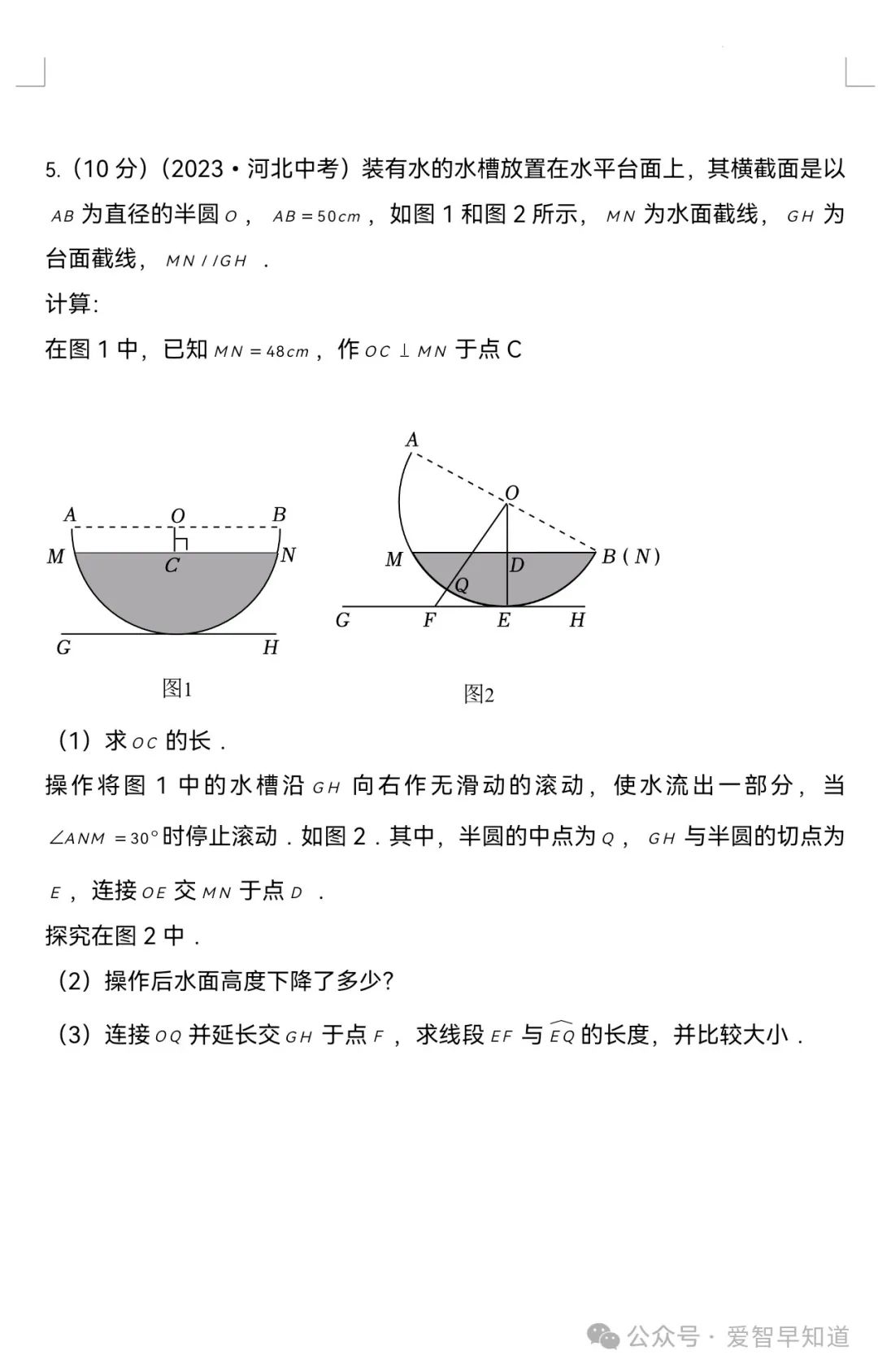 中考数学:圆的综合模型 第10张