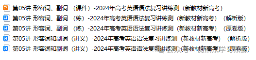 2024年高考英语语法复习讲练测【课件+讲义+练习+测试】 第26张