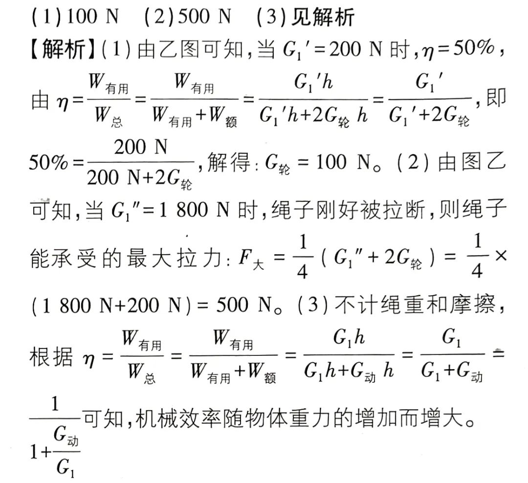 2024中考物理计算与推导专题训练 第7张