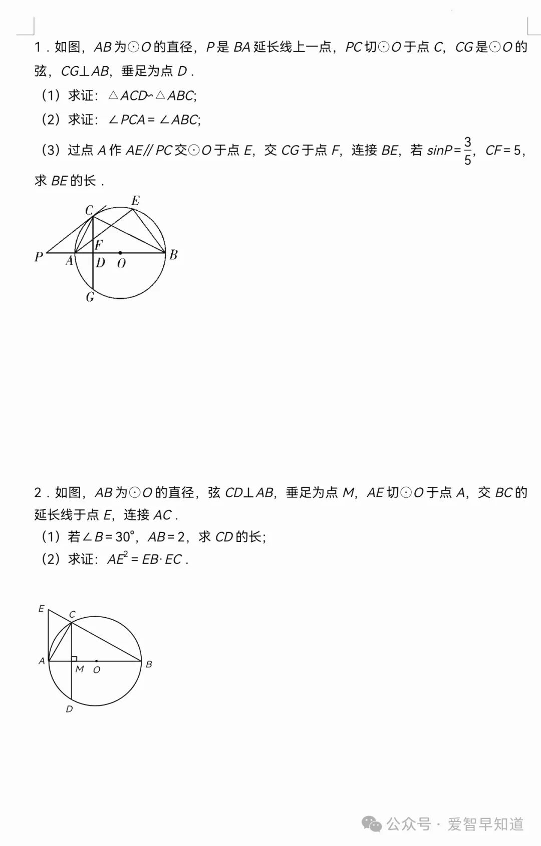 中考数学:圆的综合模型 第4张