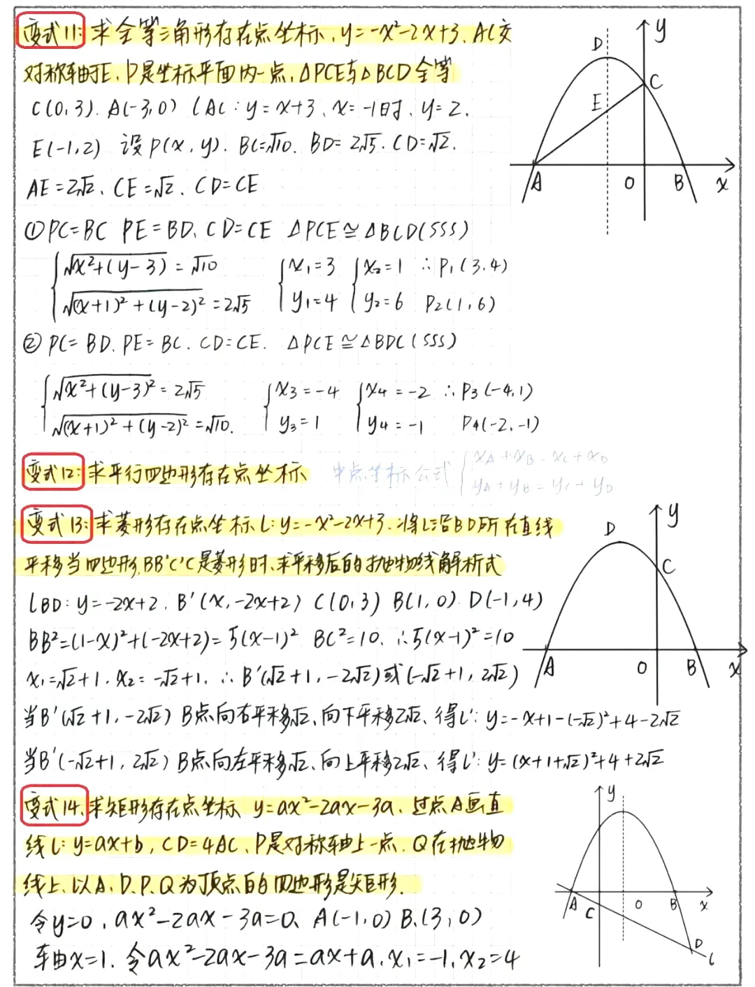 中考数学二次函数几何综合题,考前多练,精准复习! 第5张