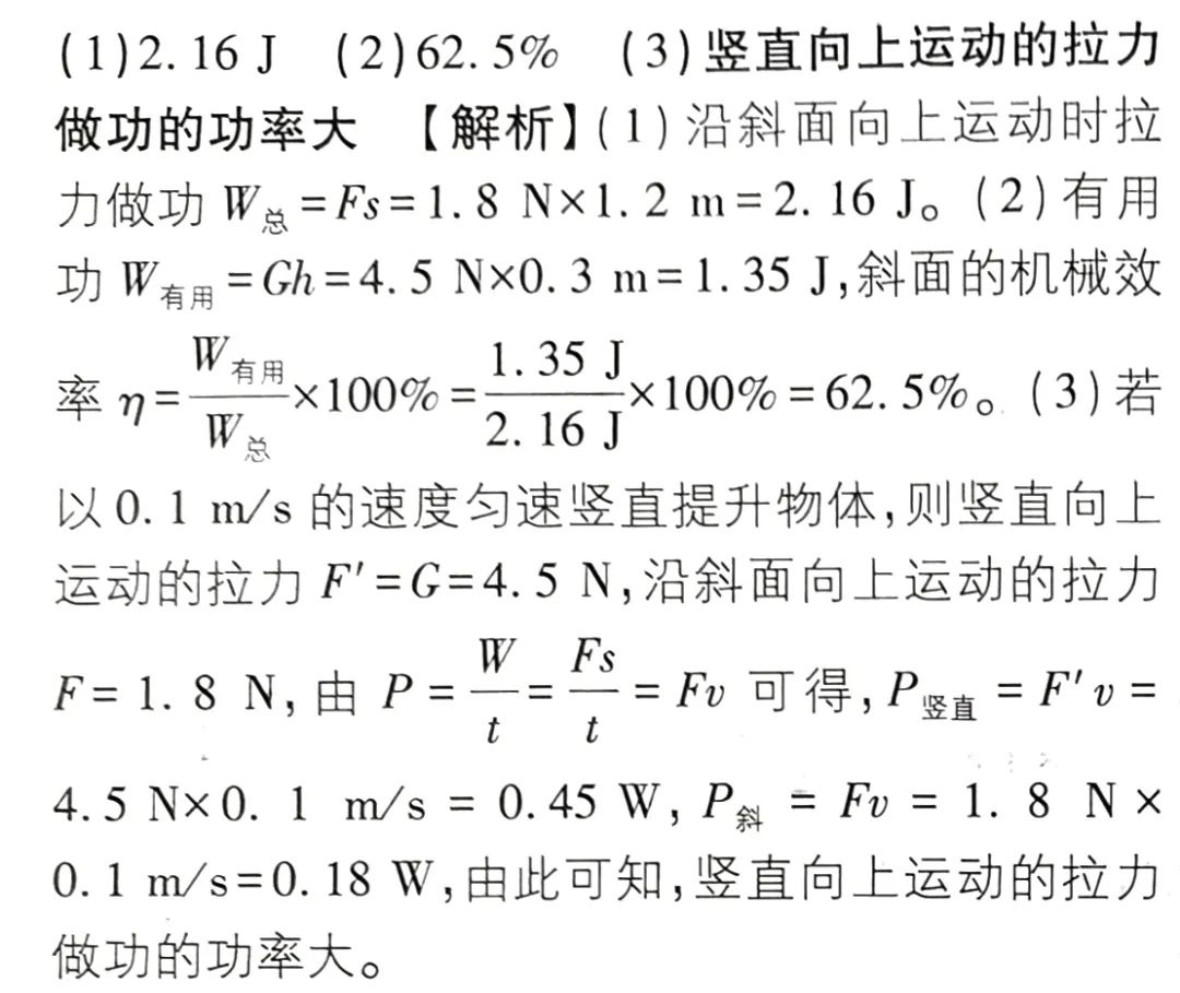 2024中考物理计算与推导专题训练 第28张