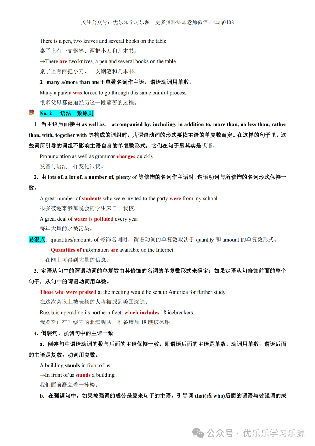 2024年高考英语语法复习讲练测【课件+讲义+练习+测试】 第17张