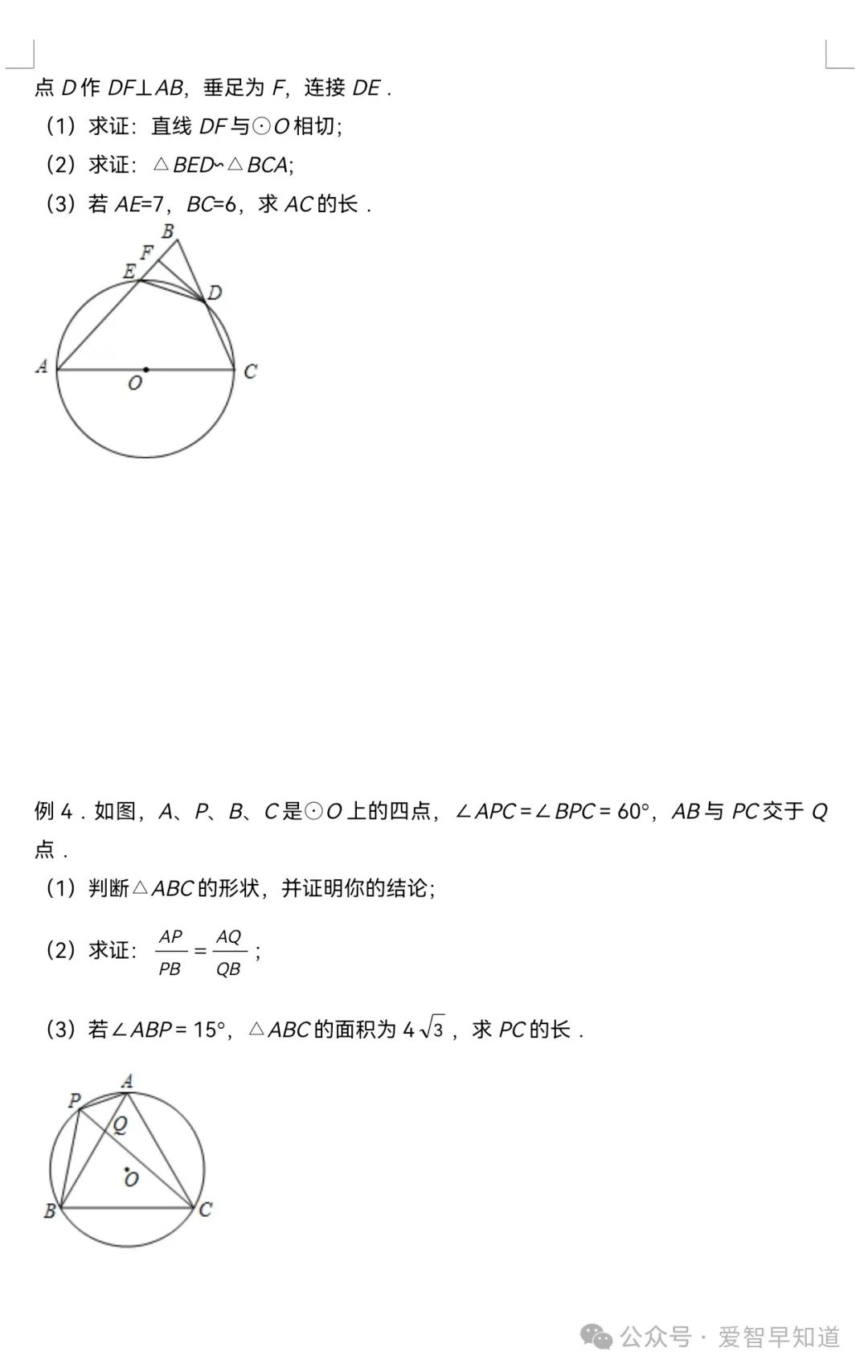 中考数学:圆的综合模型 第6张