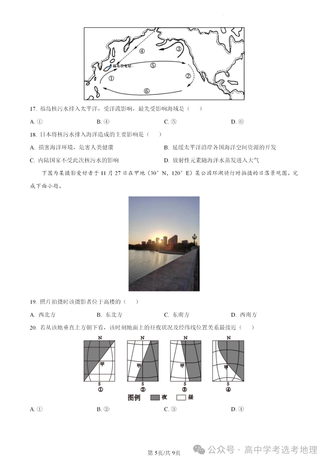 【高三板块】2024年6月高考选考地理考前模拟卷(五 ) 第8张