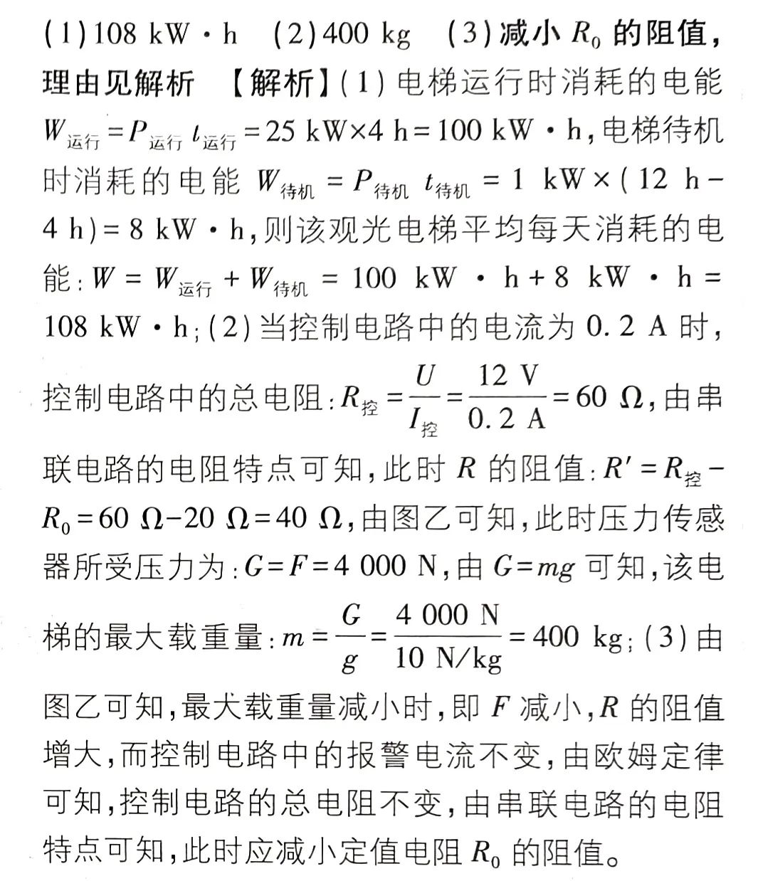 2024中考物理计算与推导专题训练 第18张