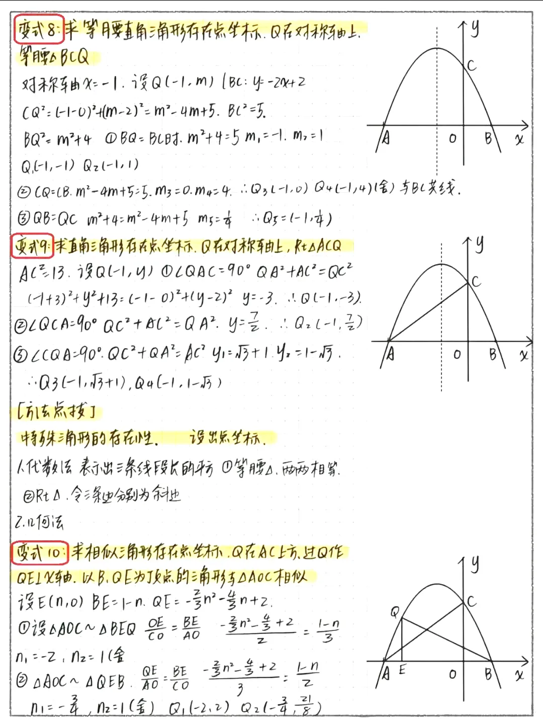 中考数学二次函数几何综合题,考前多练,精准复习! 第4张