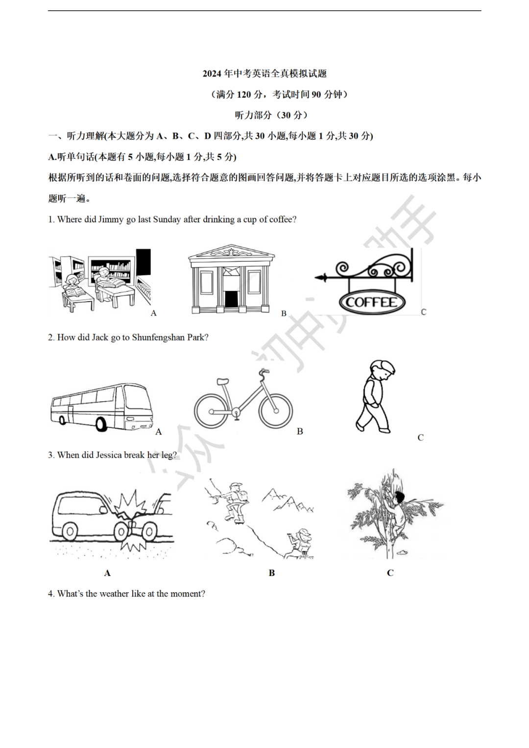 【中考模拟】2024年中考英语模拟考试试卷及答案含听力(可下载打印) 第2张