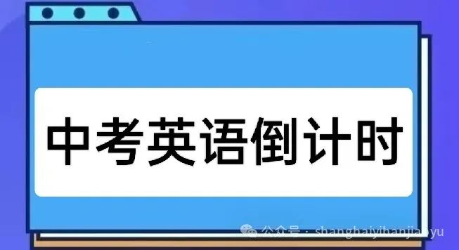 2024年中考英语满分冲刺之易错题轻松突破 第1张