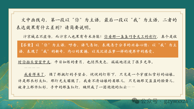 2024届高考语文专题复习:语言文字运用之人称代词的运用及表达效果 第37张