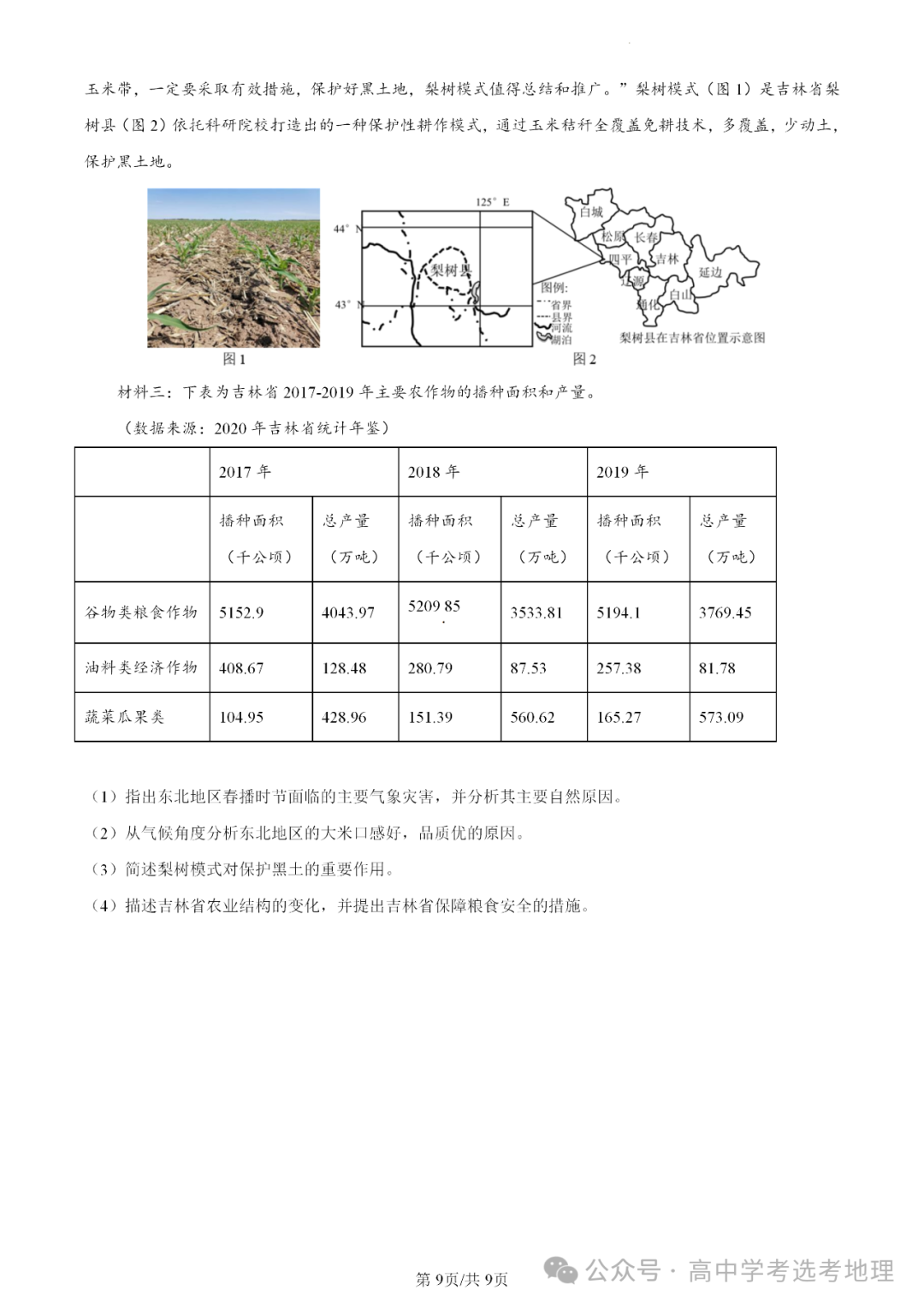 【高三板块】2024年6月高考选考地理考前模拟卷(五 ) 第12张