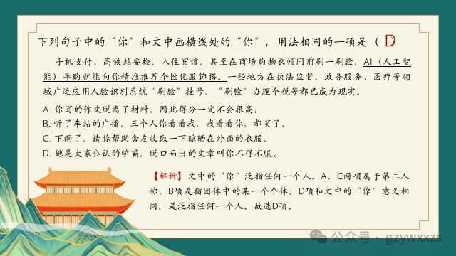 2024届高考语文专题复习:语言文字运用之人称代词的运用及表达效果 第14张