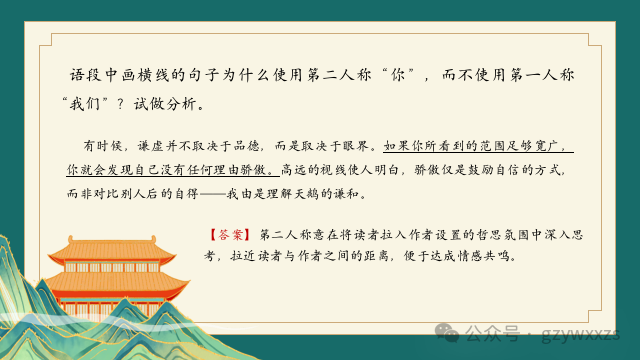 2024届高考语文专题复习:语言文字运用之人称代词的运用及表达效果 第36张