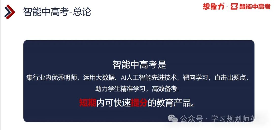 想象力智能中高考真正是初三高三的福音【一】 第4张