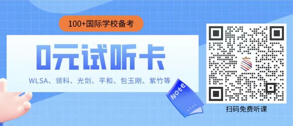 中考后开考!上海世外中学2024年秋招详解!入学要求?考试时间?招生对象?考试难度?秋招考情?附世外入学测试卷! 第8张