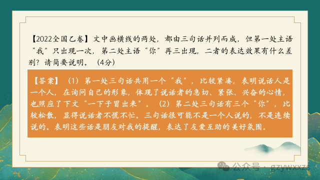 2024届高考语文专题复习:语言文字运用之人称代词的运用及表达效果 第28张