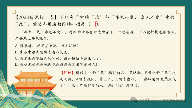 2024届高考语文专题复习:语言文字运用之人称代词的运用及表达效果 第8张