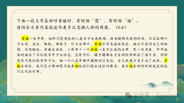 2024届高考语文专题复习:语言文字运用之人称代词的运用及表达效果 第30张